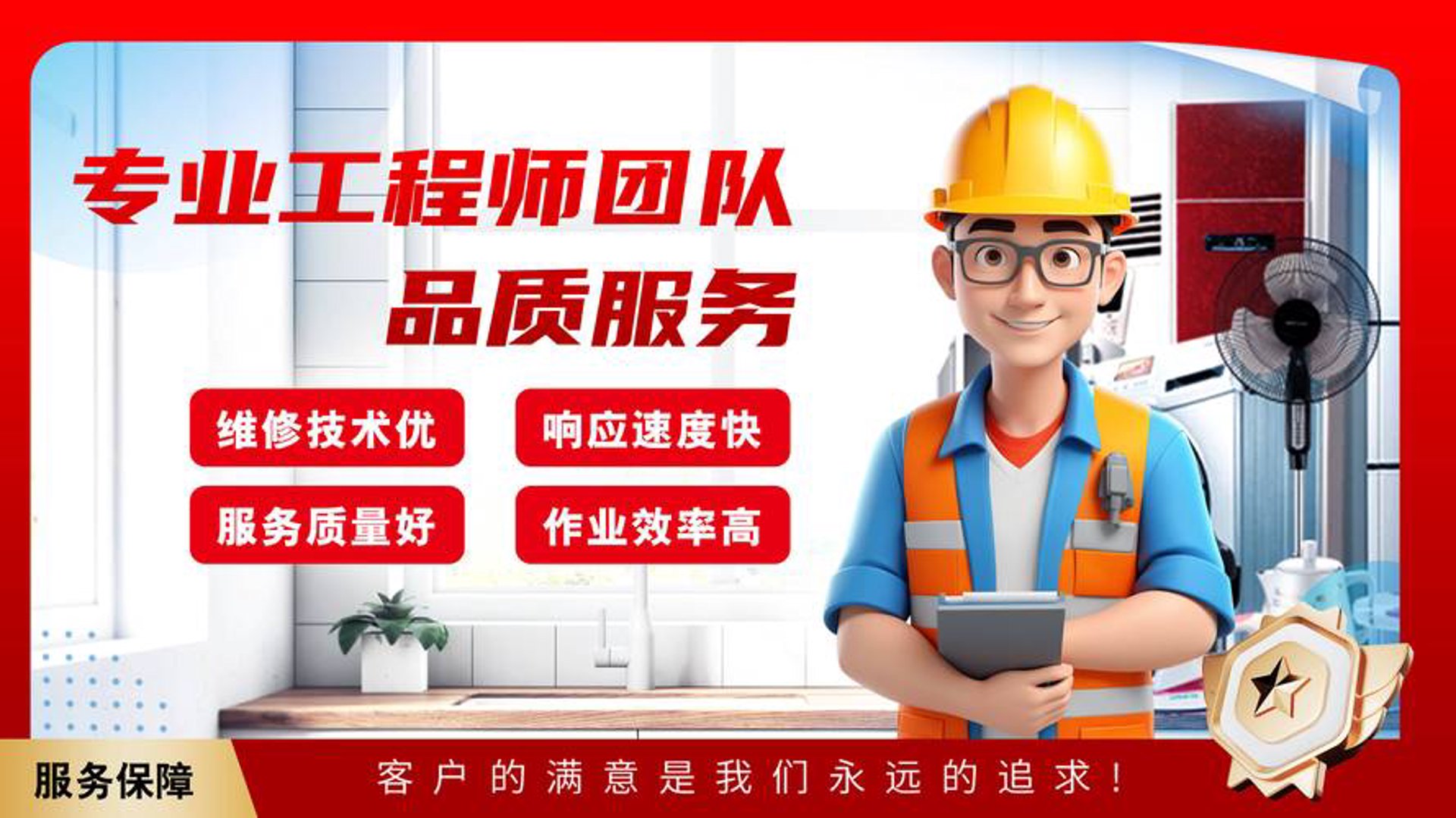 渝修家电维修